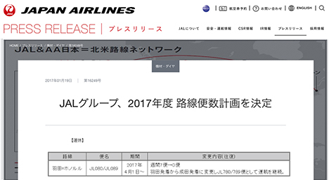JALは、東京（羽田）～ホノルル線から撤退？羽田～ホノルル線の運休を発表！　