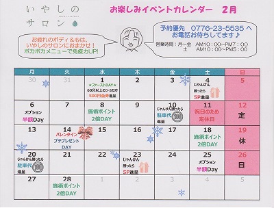 2017年2月イベントカレンダー