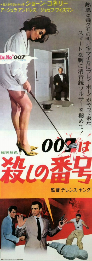 007は殺しの番号
