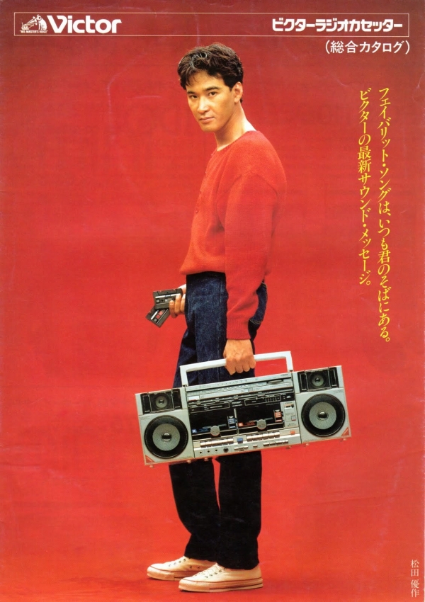 松田優作 ラジオカセッター1984