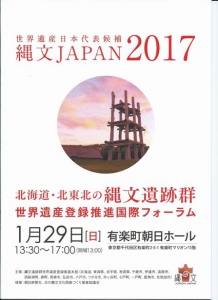 20170129縄文Japanパンフ表