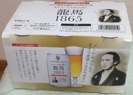 ノンアルコールビール龍馬 - 1