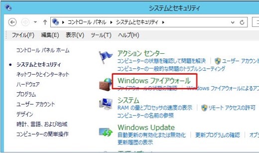 WindowsServer2012のポート解放方法 - 2