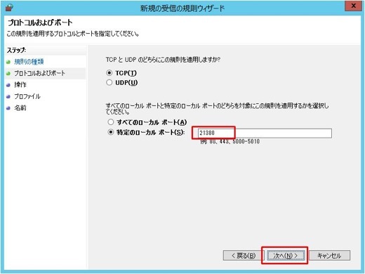 WindowsServer2012のポート解放方法 - 5