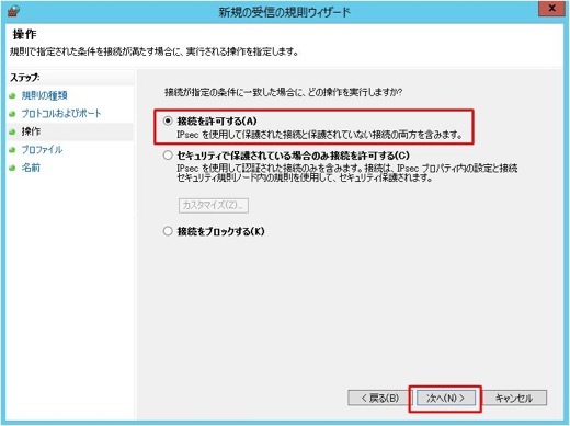 WindowsServer2012のポート解放方法 - 7