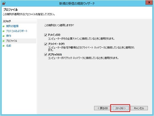 WindowsServer2012のポート解放方法 - 8