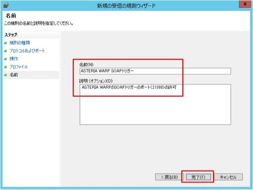 WindowsServer2012のポート解放方法 - 9