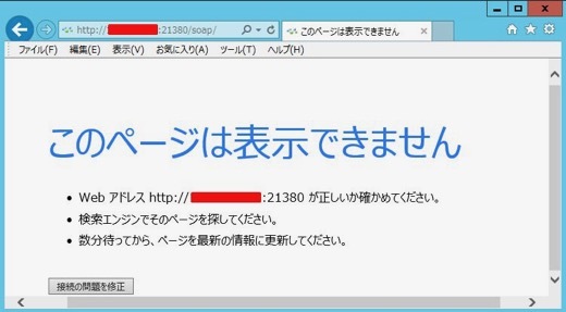 WindowsServer2012のポート解放方法 - 11
