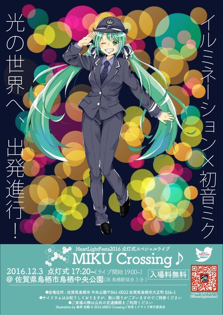 佐賀で初音ミクさんのファンメイドライブ「MIKU Crossing♪」が開催