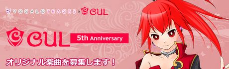 CUL 5th Anniversaryオリジナル楽曲募集！
