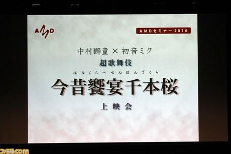 “中村獅童×初音ミク 超歌舞伎『今昔饗宴千本桜』上映会”リポート