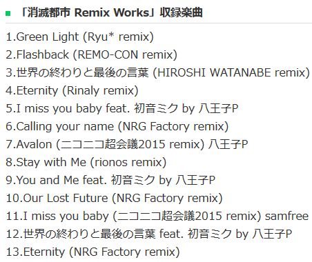 消滅都市 Remix Works