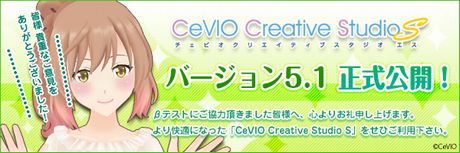 CeVIO Creative Studio S