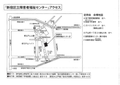 新宿障害福祉センター