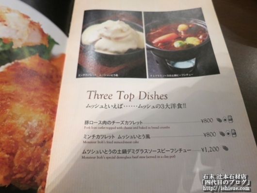 京都洋食　ムッシュいとうムッシュの三大洋食メニュー