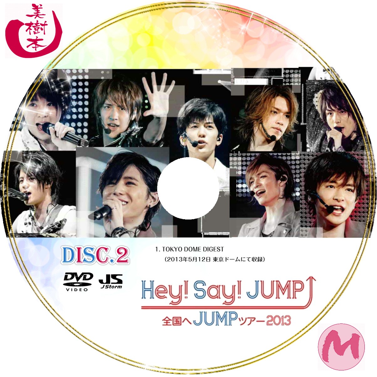 Hey!Say!JUMP 全国へJUMPツアー2013〈2枚組〉 - ブルーレイ