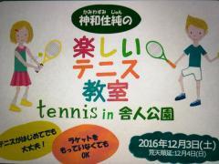 テニス教室_convert_20161128085809