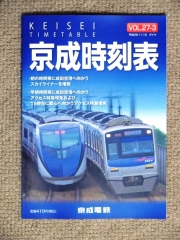 京成電鉄27-3時刻表