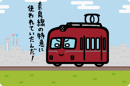 近鉄 800系 奈良線