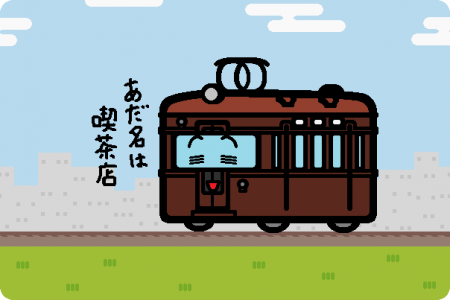 阪神電鉄 861形