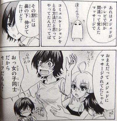 ベイビーゴッド 残虐と純情のメジェドさま2