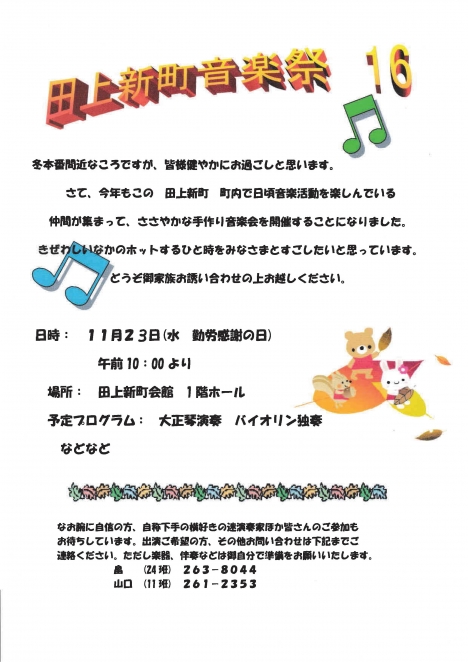田上新町音楽祭2016