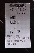 台湾鉄道TRAの切符